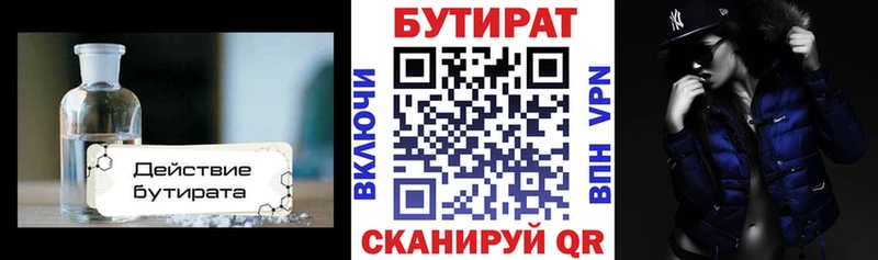 Купить закладки  Белый  БУТИРАТ оксана 